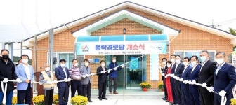 서산시 봉락경로당 개소