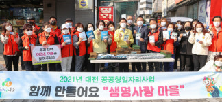 동구 성남동, 자살예방 생명존중캠페인