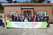 대한전문건설협회 세종·충남도회, 사랑의 집 고치기 40호점 준공식
