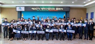 박흥용, 제20기 민주평통 대덕구협의회장 취임