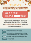 한국효문화진흥원, 10월「효의 달」기념 온라인 이벤트 