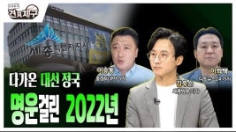 2022년 '세종시 출범 10주년' 부각될 의제는