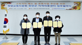 청양교육지원청, 지역아동센터와 업무협약