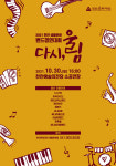 천안문화재단, 2021 천안생활문화밴드경연대회 결선 개최
