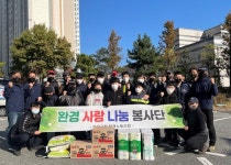 유성구 환경관리노조, 취약계층에 사랑의 연탄나눔 봉사