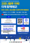 천안시중독관리통합지원센터, 코로나블루 극복! 이제 함께해요! 심포지엄 개최