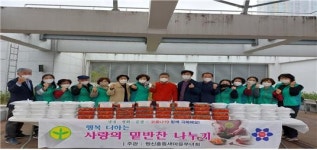 원신흥동새마을부녀회, 사랑의 밑반찬 나누기