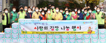 가양1동 지역사회보장협의체, 겨울나기 김장나눔 행사