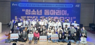 유성구청소년수련관, 제5회 유성구청소년어울림마당 성료