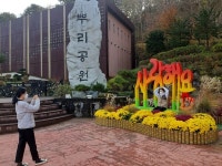 대전 뿌리공원에서 가족 간 마음을 전하세요