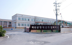 예산군, 코로나19로 장애인 대외 활동 위축