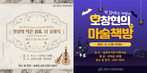 대덕구 송촌도서관, 문화예술 공연 개최