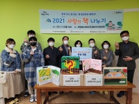 대덕구, 사랑의 책 나누기 사업
