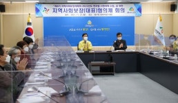 대전 동구, 지역사회보장 대표협의체 회의 개최