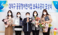 대덕구, 공공형어린이집 비전의 날 행사 개최