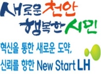 천안시, 세대공감 행복주택·행정복지센터 본격 추진
