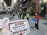 대전 중구, 더 늦기 전에 2050 탄소중립! 홍보