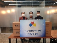 한국사회적자본센터, 그린인터앤엠과 효광원 후원