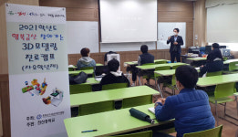 금산교육청, 진산중학교에서 3D모델링 진로캠프 운영