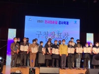 한국사회적자본센터,  2021 천사의 손길 감사축제 동구청장 우수단체 표창 수상