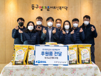 한국철도 사업개발본부봉사단, 동구 정다운어르신복지관에 백미 후원