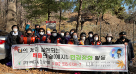 대전예지중고등학교 학생 및 교직원 250명, 환경정화 활동