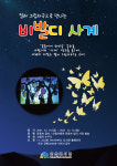 대덕구 안산도서관, 컬러 그림자극 비발디 사계 공연