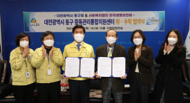 대전 동구 중독관리통합지원센터 위·수탁 협약식 개최