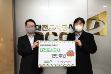 대전도시공사, 동구 정다운어르신복지관에 독거어르신 겨울나기 연탄후원