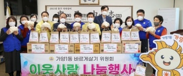 가양1동 바르게살기위원회 사랑가득 떡국떡 나눔 행사