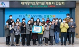 대덕구, 재가장기요양기관 대표자 간담회 개최