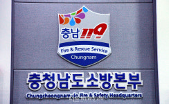 충남소방본부 119안전센터장, 재난 현장 출동 안 했다 적발
