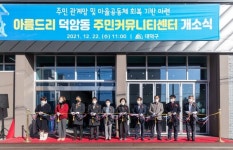 우리동네 큰나무  아름드리 덕암동 주민커뮤니티센터 개소