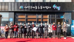 대덕구, 송촌동에 대전시 최초 이동노동자 쉼터 쉬엄 문 열다