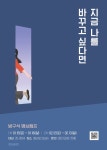 밖은 사회적 거리두기... 대학생 방구석 명상캠프 어때?