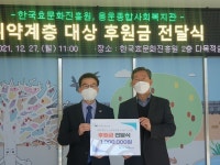 한국효문화진흥원, 용운종합사회복지관에 후원금 전달