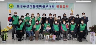 유성구 상대동새마을부녀회 최경해 신임 회장 선출