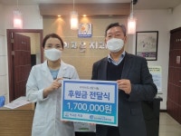 이고은 치과, 용운종합사회복지관에  후원금 전달