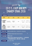 천안 청수도서관, 비대면 겨울 원어민 프로그램 운영