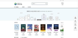 대전 서구도서관, 2022년 온라인 전자도서관 운영
