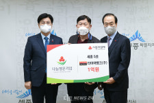 타이어뱅크(주) 1억 원 기부... 세종시 나눔 명문기업 동참