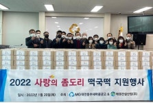 대전동부새마을금고-태원건설산업, 사랑의 떡국떡 지원행사 가져
