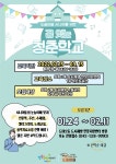 대전 서구 도마2동 도솔마을 꿈 잇는 청춘학교 운영