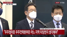 조승래 이재명 우주전략본부→우주청 검토 중