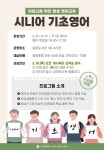 대전 서구 갈마·가수원·월평도서관, 시니어 기초영어 운영