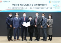 한국건강관리협회, 우정사업본부 직원 대상 건강증진서비스 제공