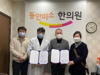 대전시자원봉사연합회-동안미소 한의원 업무협약