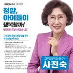사진숙 세종교육감 후보, 미래 환경교육 활성화 방안 제시