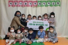 천안 공공형 꿈빛나무어린이집, 사랑나눔 돼지저금통 기부