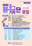 대전 서구, 수밋들 상생블로그 기자단 육성 교육